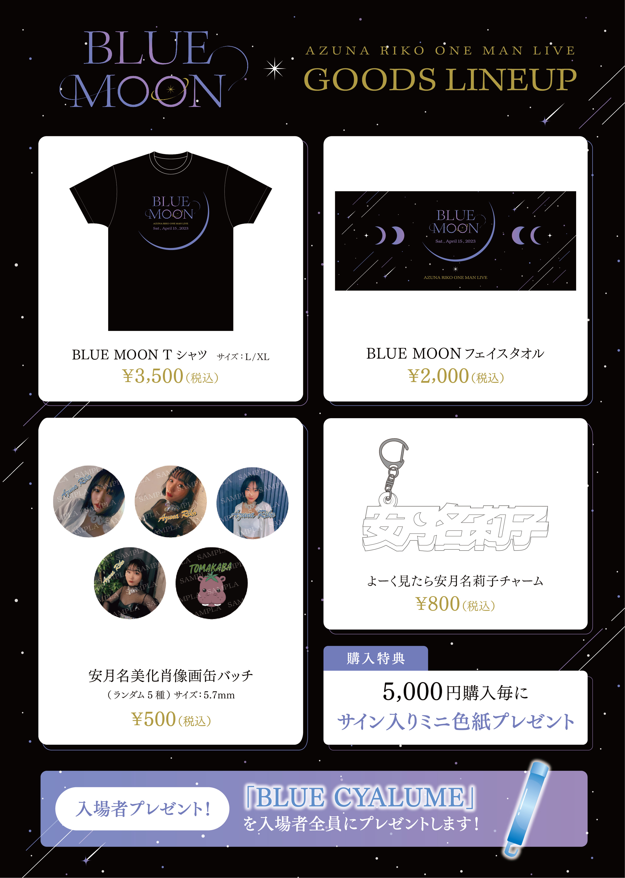 安月名莉子オフィシャルWebサイト | ワンマンライブ「BLUE MOON